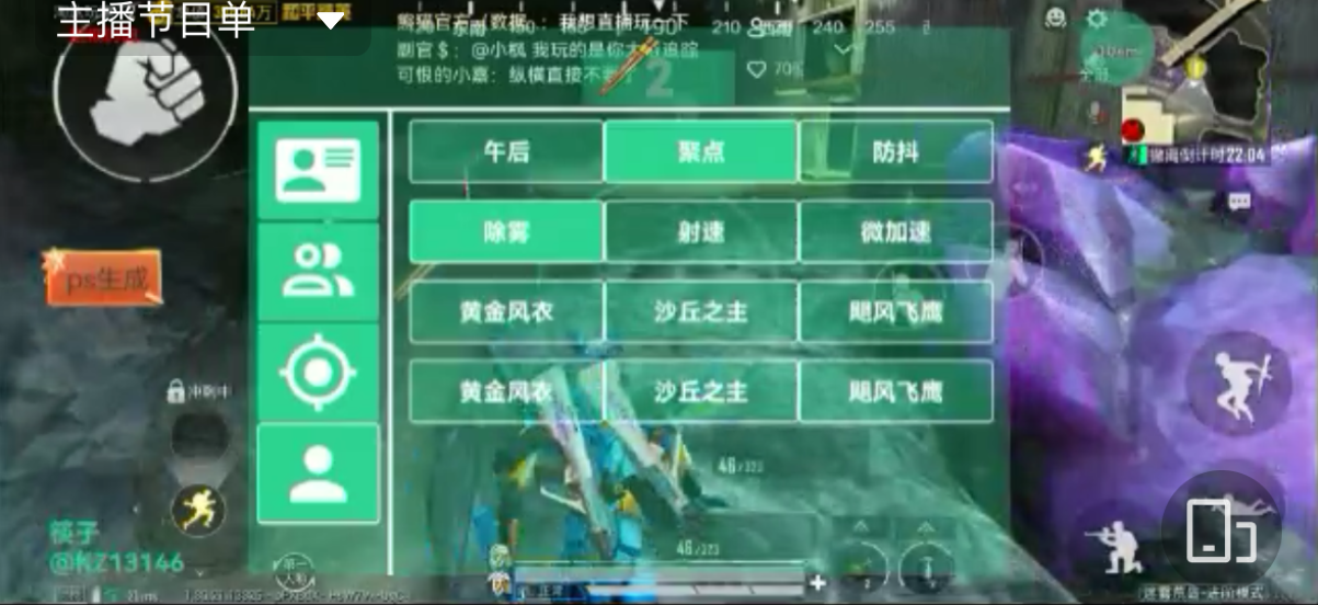 和平精英《恶魔之眼》辅助